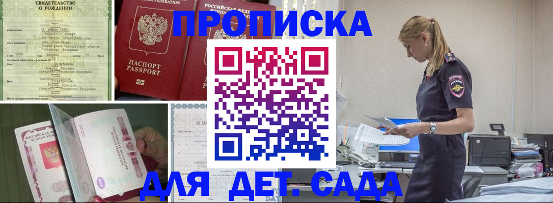 прописка ребенка в Муроме