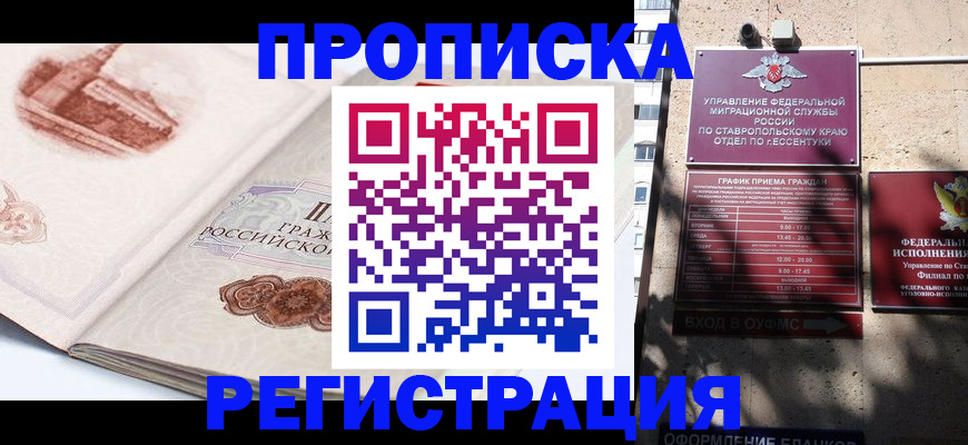 прописка законно в Муроме