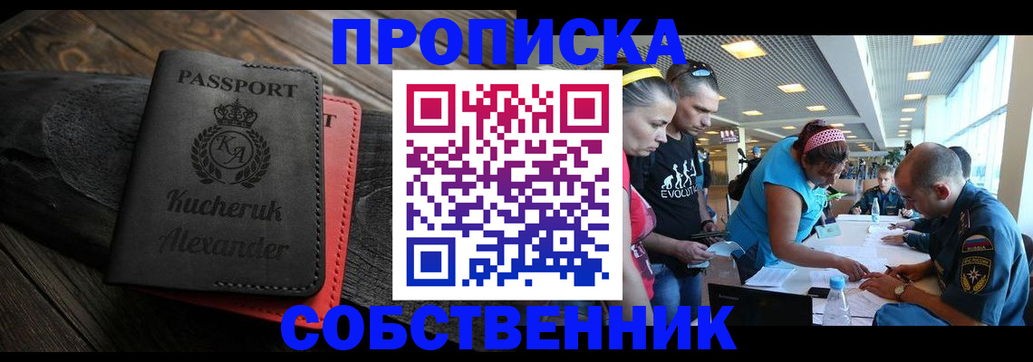 временная регистрация собственник в Муроме